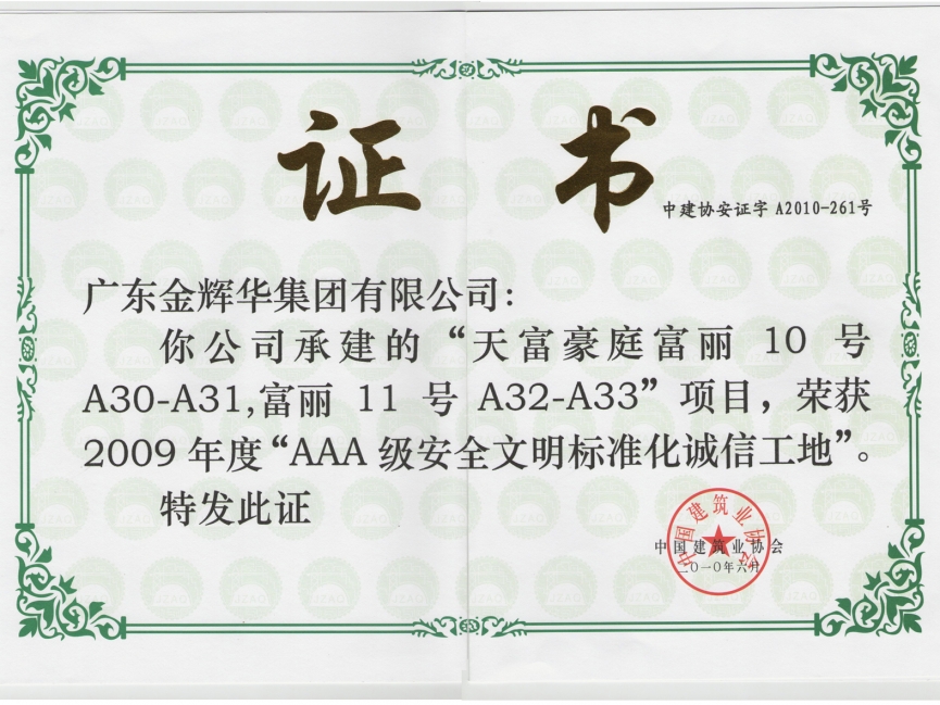 天富豪庭富麗10號(hào)A30-A31，富麗11號(hào)A32-33工程（承建）2009