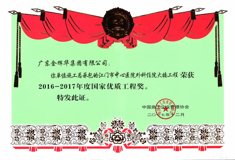 江門(mén)市中心醫(yī)院外科住院大樓建設(shè)項(xiàng)目 (承建)2016-2017